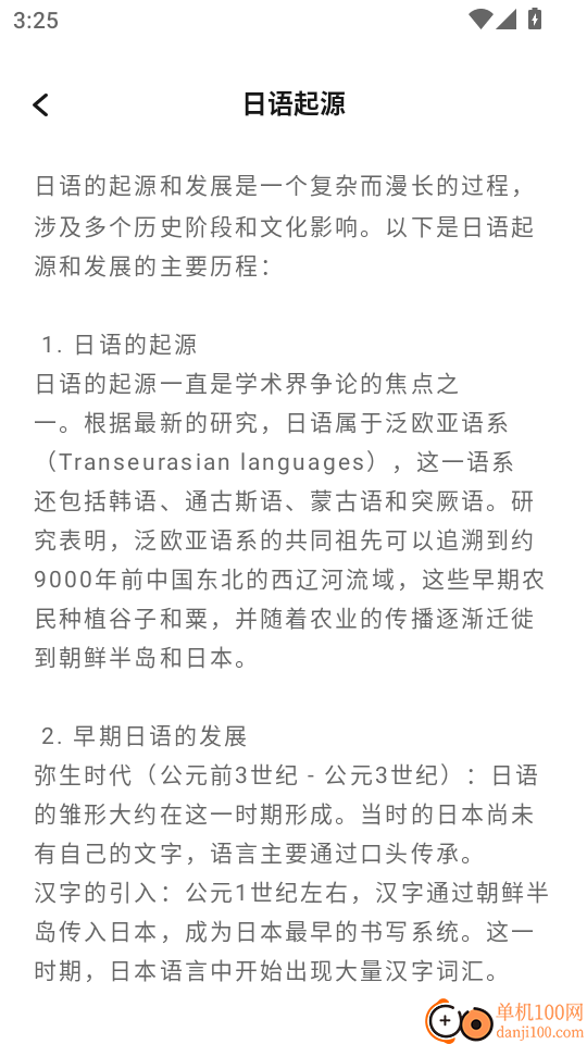 日语五十音轻松学手机版