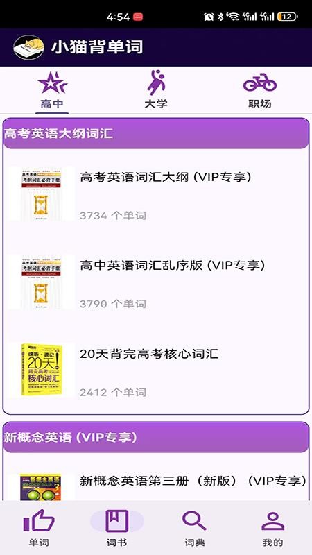 小猫背单词免费版v1.0.0(4)