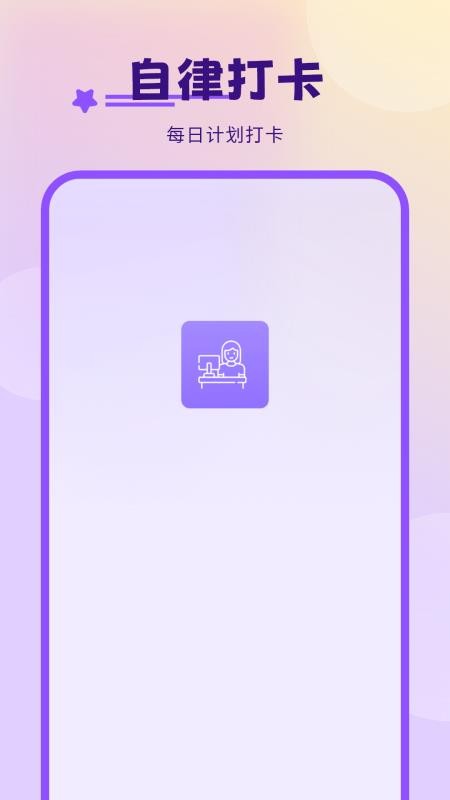 自律学习自习室客户端v1.0(4)