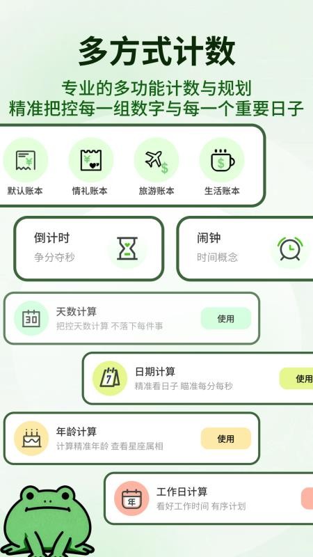 呱呱计数安卓版v1.0.4(1)