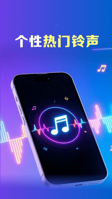 个性铃声宝库最新版v1.0.01.00(1)