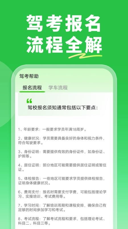 驾考直通车免费版(1)