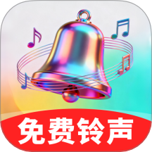 个性铃声宝库最新版