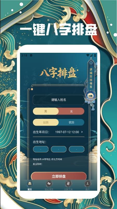 洪铟八字排盘app最新版v1.2.2(4)