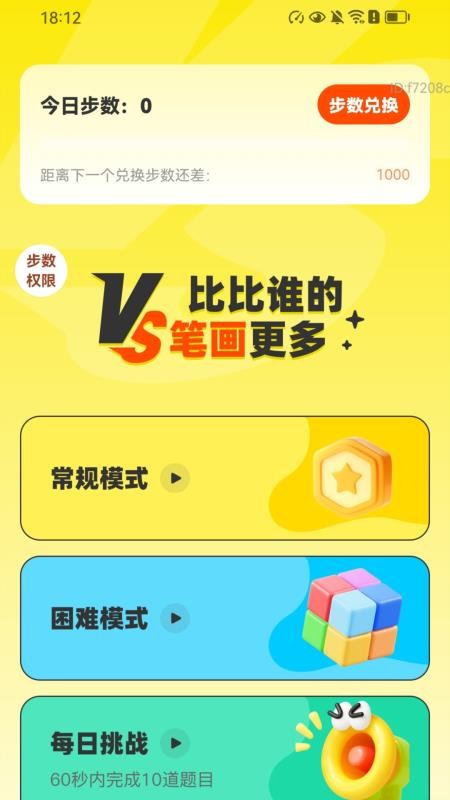 计步零钱宝官网版v2.0.1(4)