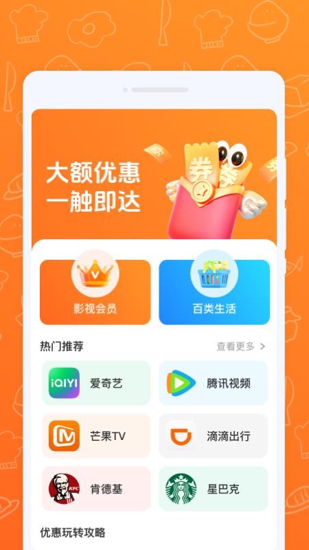 外卖省心劵官网版v1.0.0(3)
