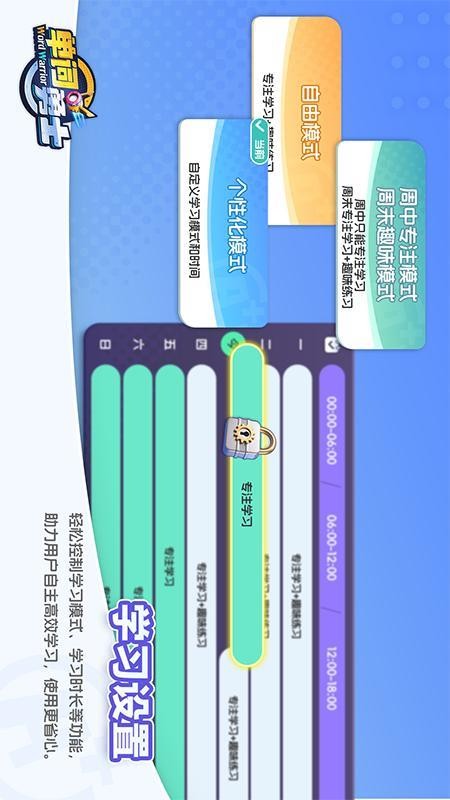 单词勇士手机版v1.0 4