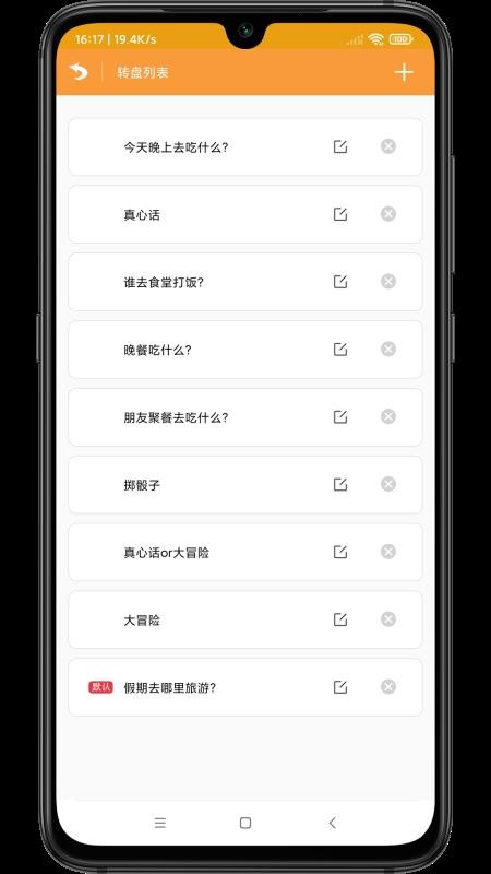 转盘抽签器最新版v1.3 5