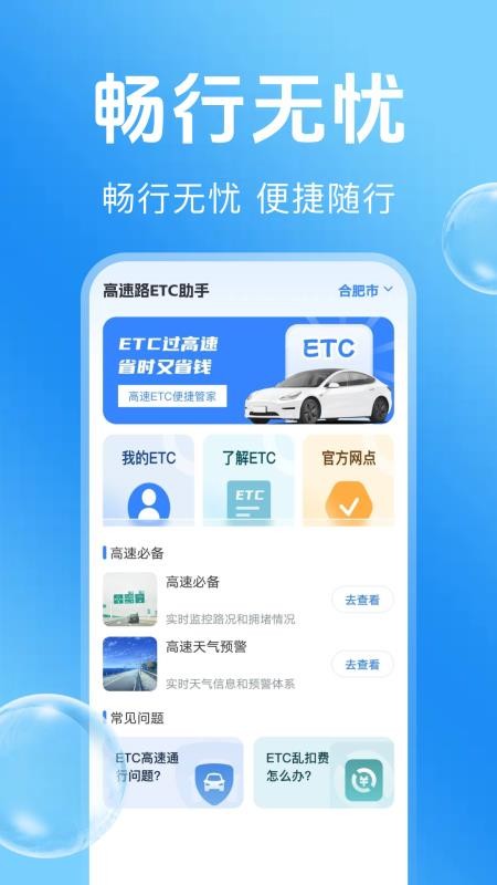 高速路ETC助手最新版v1.0.0(4)