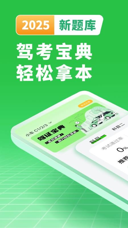 驾考直通车免费版(5)