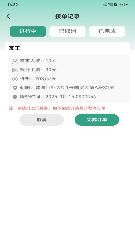 家庭维修安装上门手机版