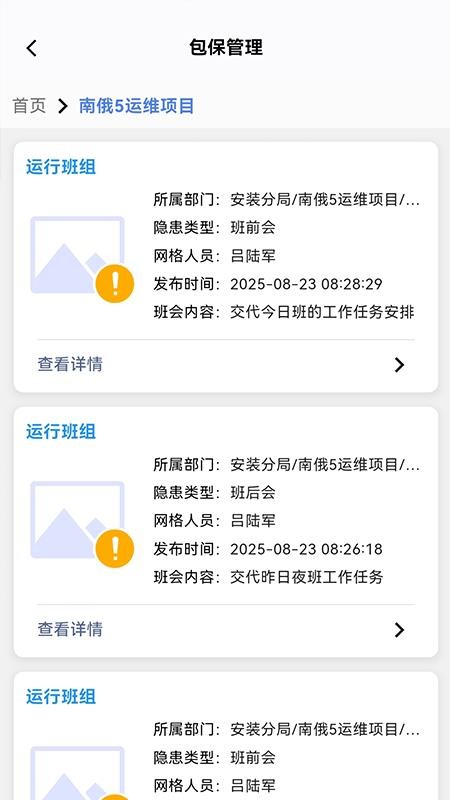 智慧班组通app官方版v1.0.0(4)