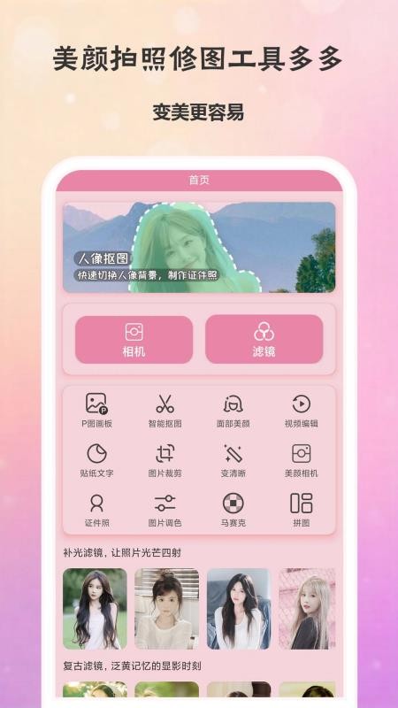 微颜相机官网版v1.0.0(5)