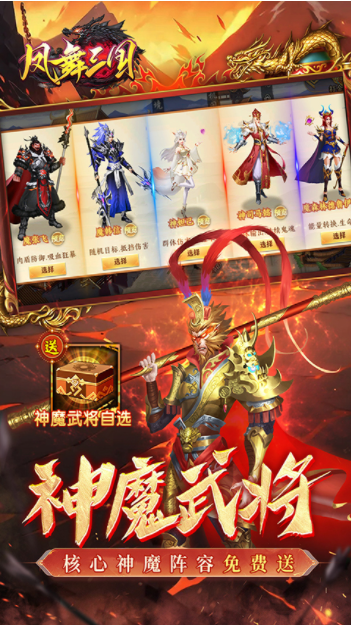 凤舞三国0.1折果盘版v1.0.2 4