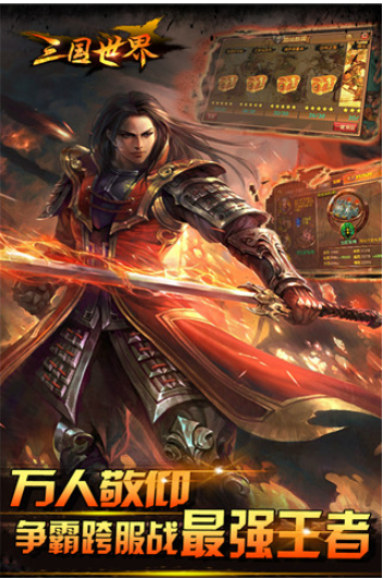 三国世界小米版v3.9.4(3)
