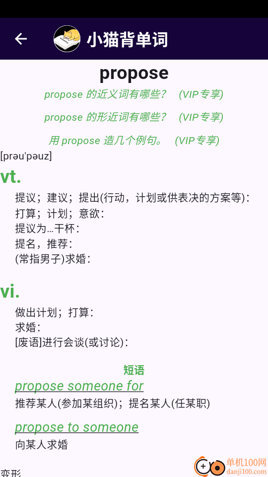 小猫背单词免费版