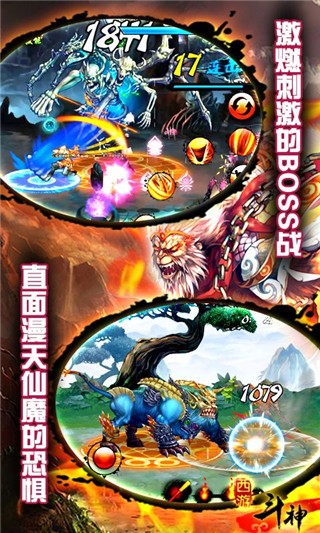 西游斗神游戏v2.0.5 3