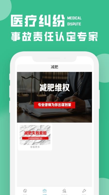 医美退费宝最新版v1.0.2 3