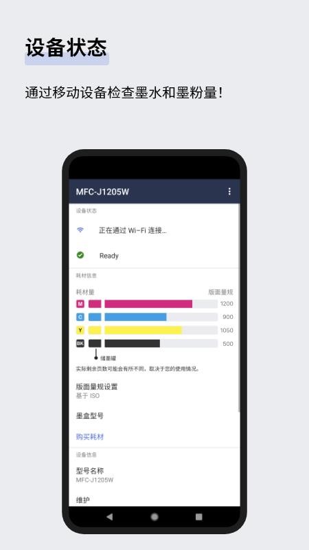 兄弟Mobile Connect appv1.21.4 1