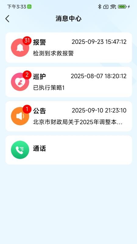 康养智能机器人官网版v1.0.2(3)