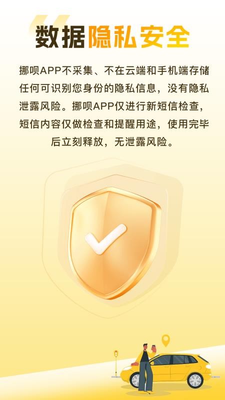 挪呗app最新版v1.0.1 3