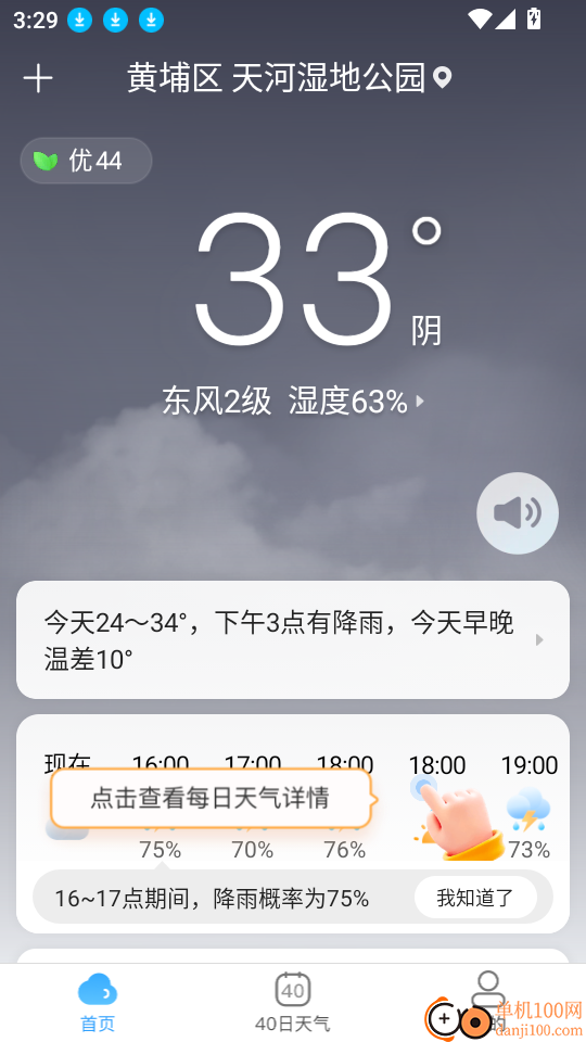 AI天气手机版