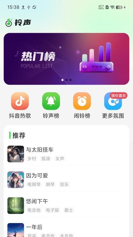 个性铃声宝库最新版v1.0.01.00(3)