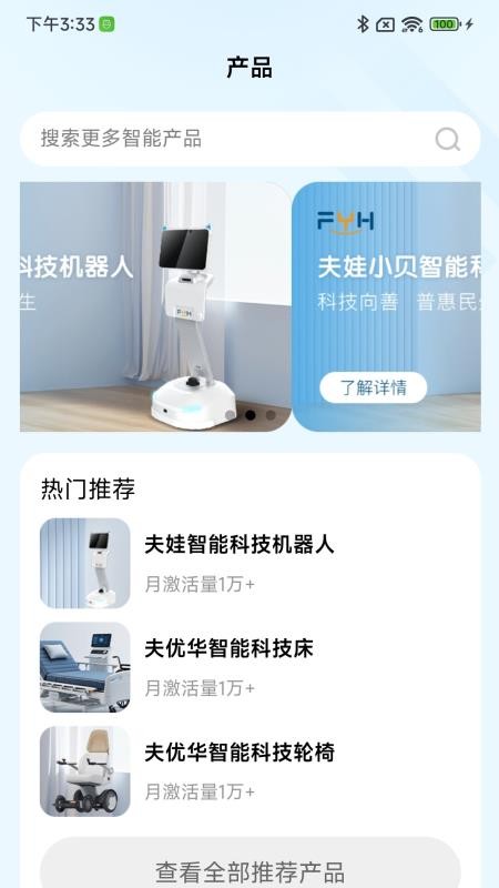 康养智能机器人官网版v1.0.2(2)