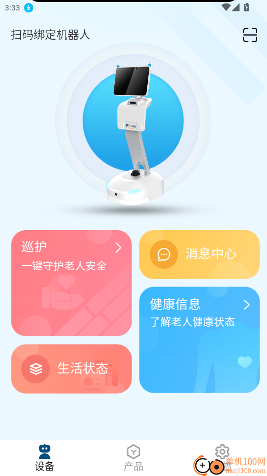 康养智能机器人官网版