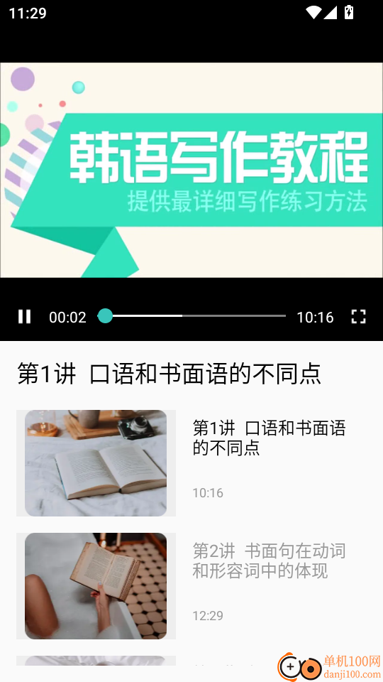 韩语词典手机版