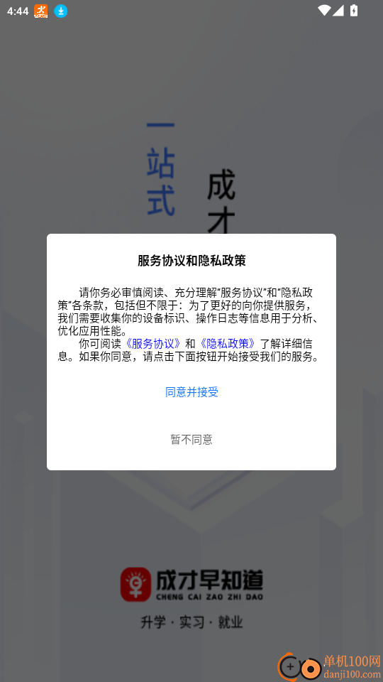 成才早知道官网版