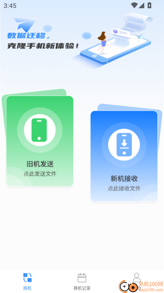 手机搬家同步换机最新版