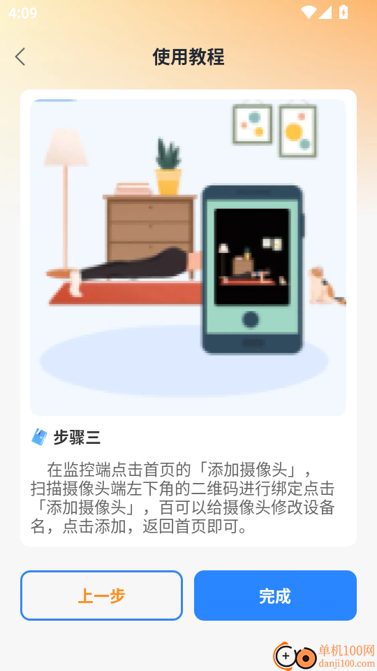 手机远程监控窥家最新版