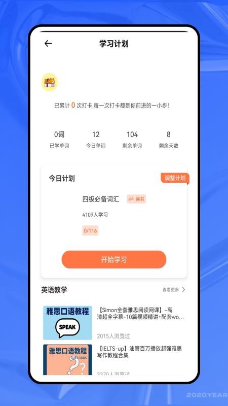 同桌英语免费版v1.0.0 1