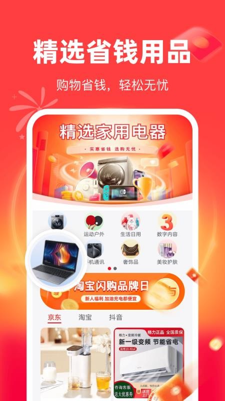 购物特价多多官网版v1.0.0(1)