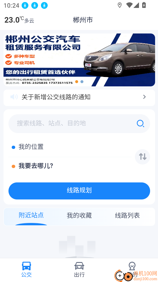 郴州公交行官方版