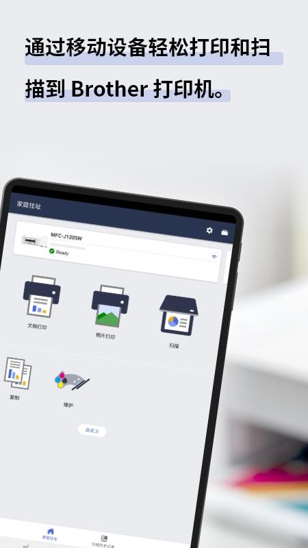 兄弟Mobile Connect appv1.21.4 4