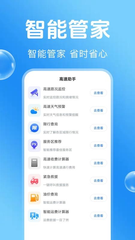 高速路ETC助手最新版v1.0.0(3)