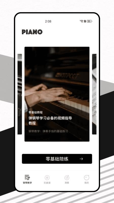 指尖上的钢琴app