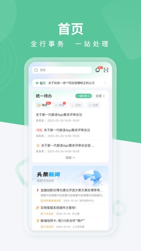 邮连最新版本