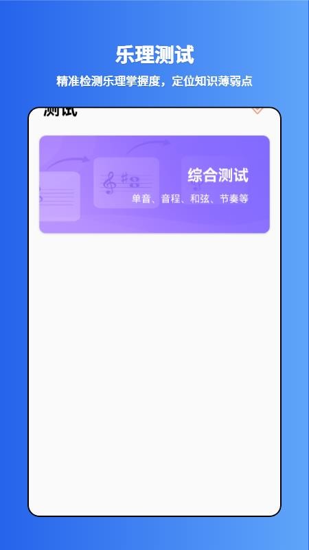 爱上乐理手机版v1.0 4