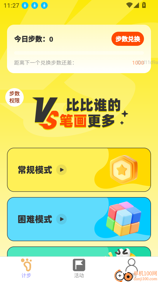 计步零钱宝官网版
