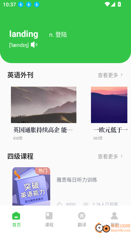 口语通手机版