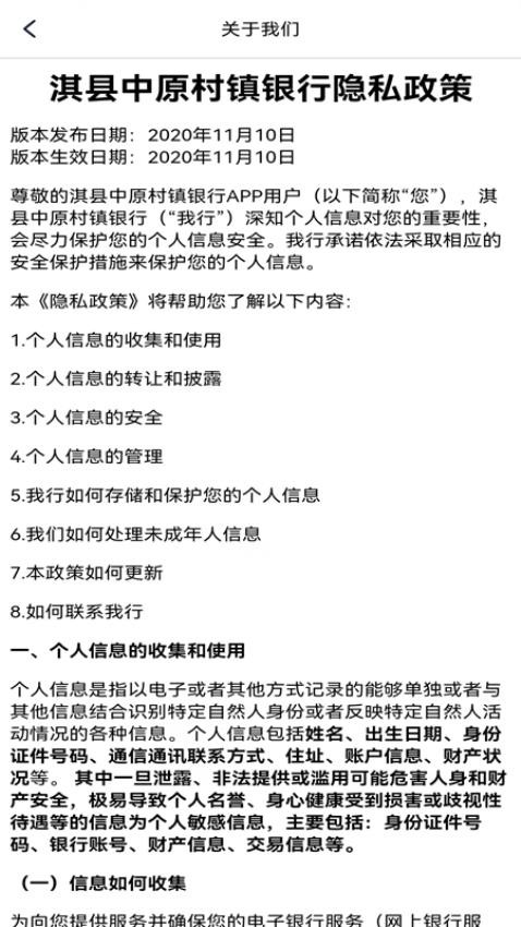 淇县中原村镇银行官网版(2)