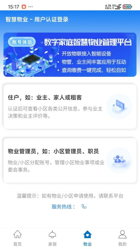 悦慧家app手机版v1.0.7 2