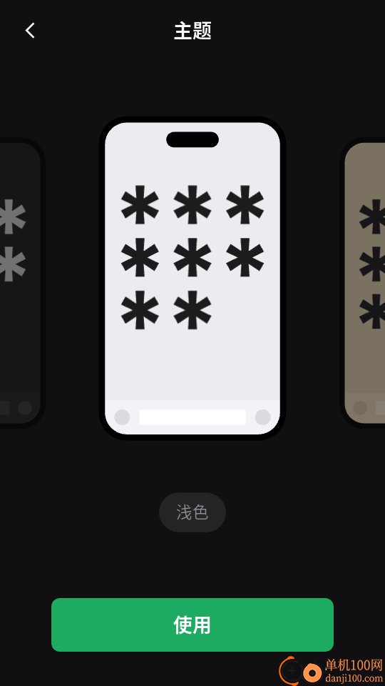 听话小黑板安卓版