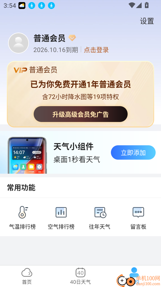 AI天气手机版