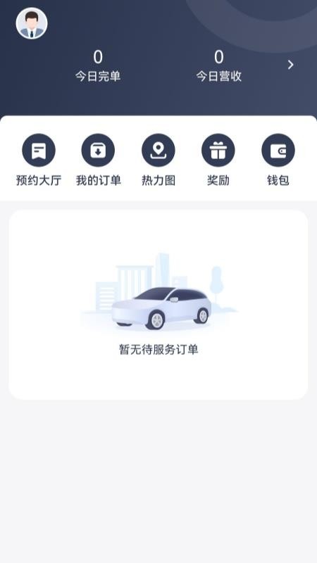 呼我出行接送机版官方版
