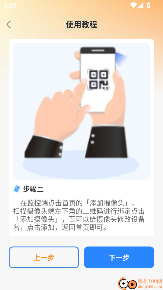 手机远程监控窥家最新版