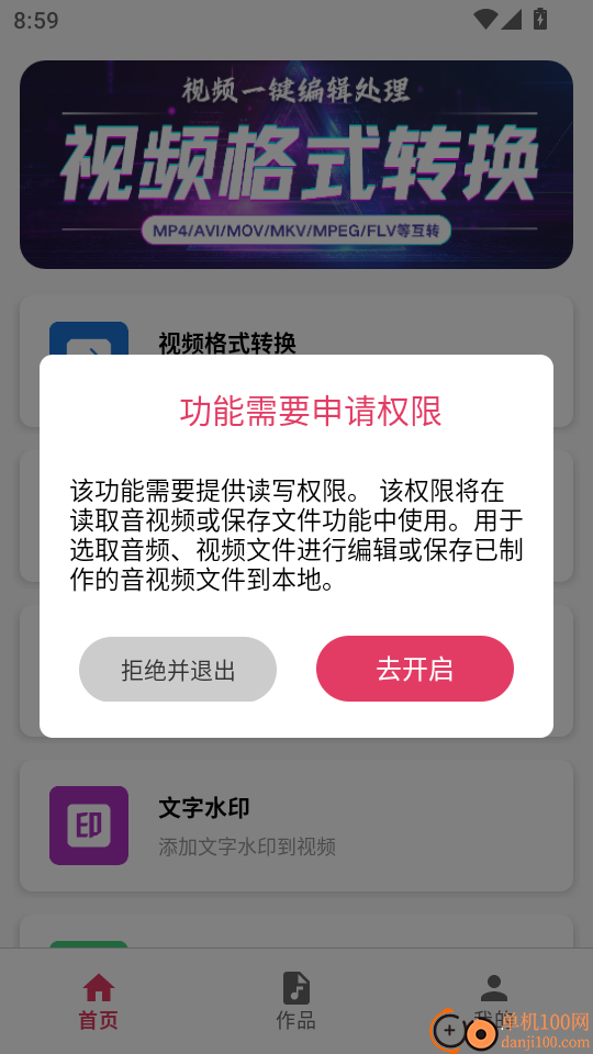 视频格式转换大师最新版